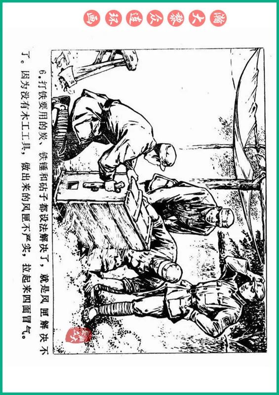 瀚大黎众抗日连环画,瀚大黎众解放战争经典连环画