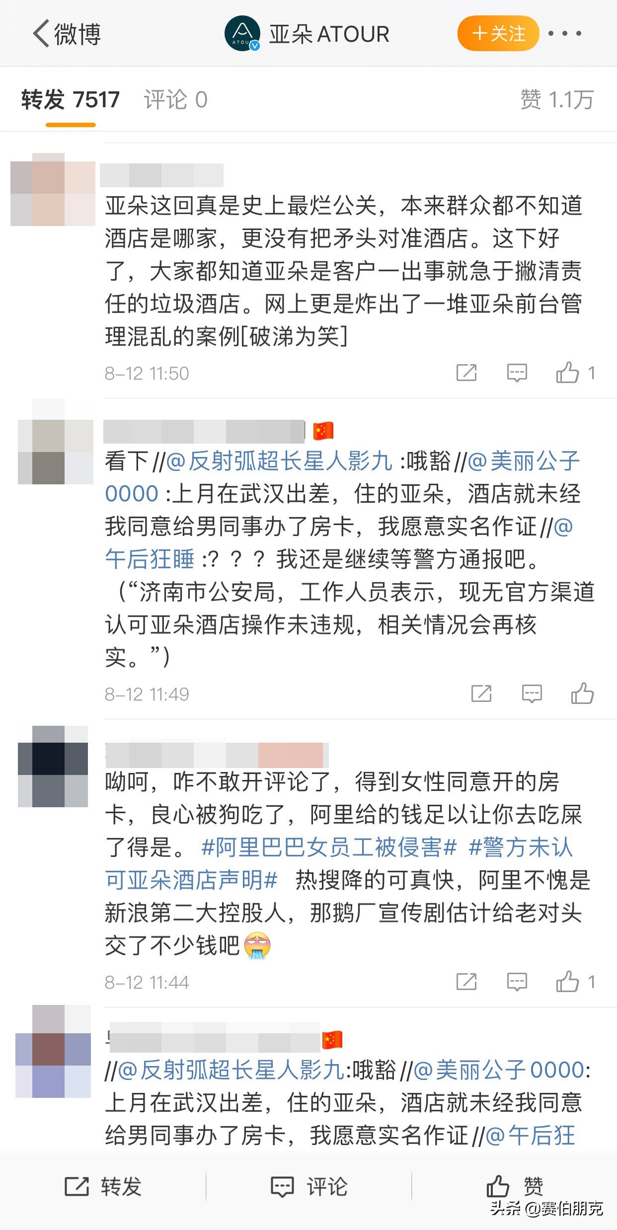 亚朵酒店事件怎么回事,亚朵酒店事件