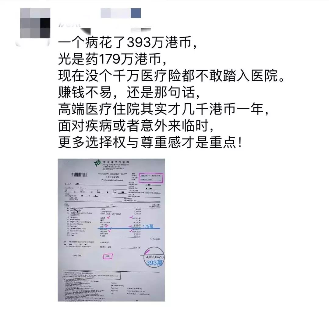 香港一医院被曝393万结算单!光药费就179万!高端医疗你配了吗?
