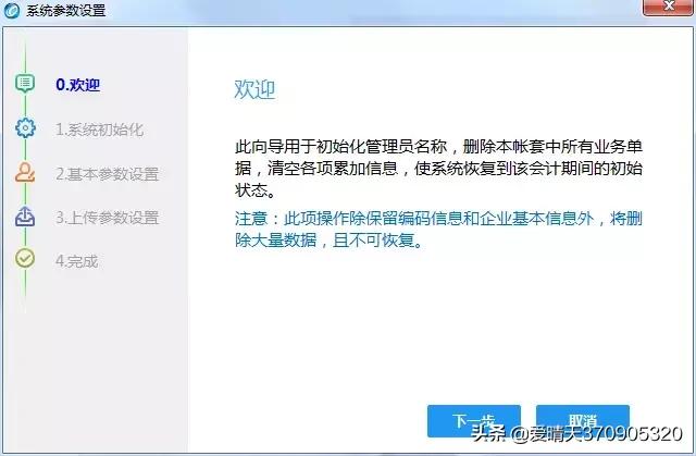 学习▍初次安装*票开**软件（金税盘版）操作方法