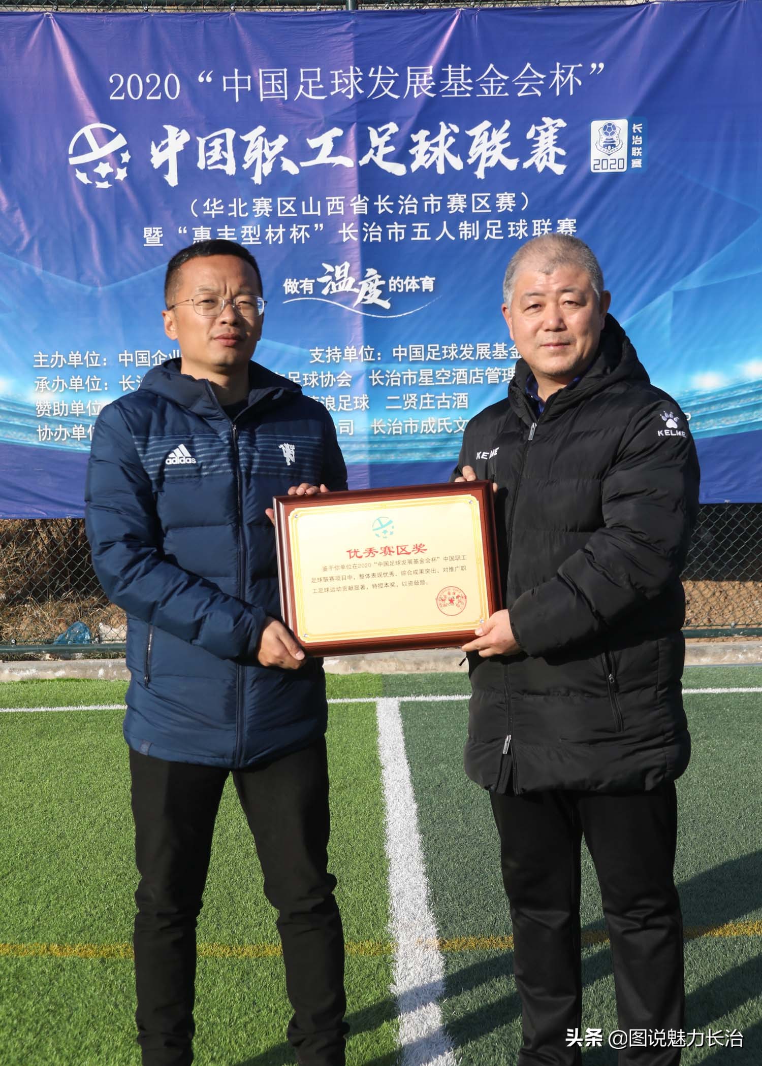 长治市潞州区萌芽杯足球第三届,中国职工足球联赛