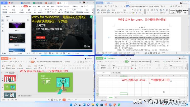 「谷月老师讲WPS」用Windows11安装WPSforLinux