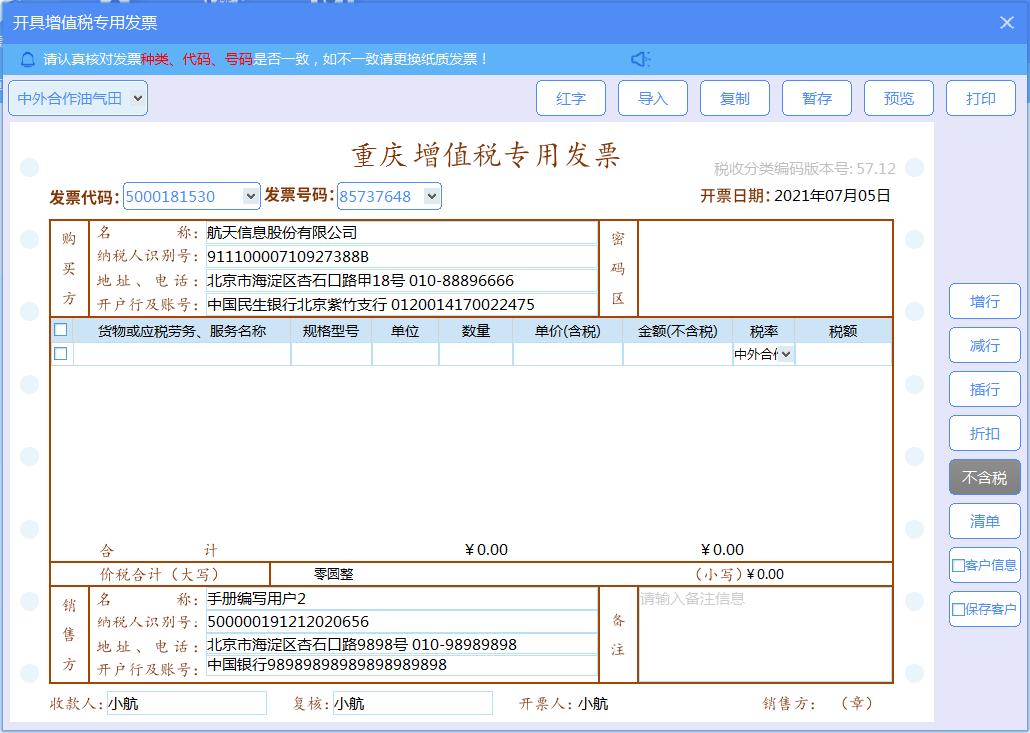 增值税发票开票软件金税盘版闪退,增值税发票开票软件税控盘版使用