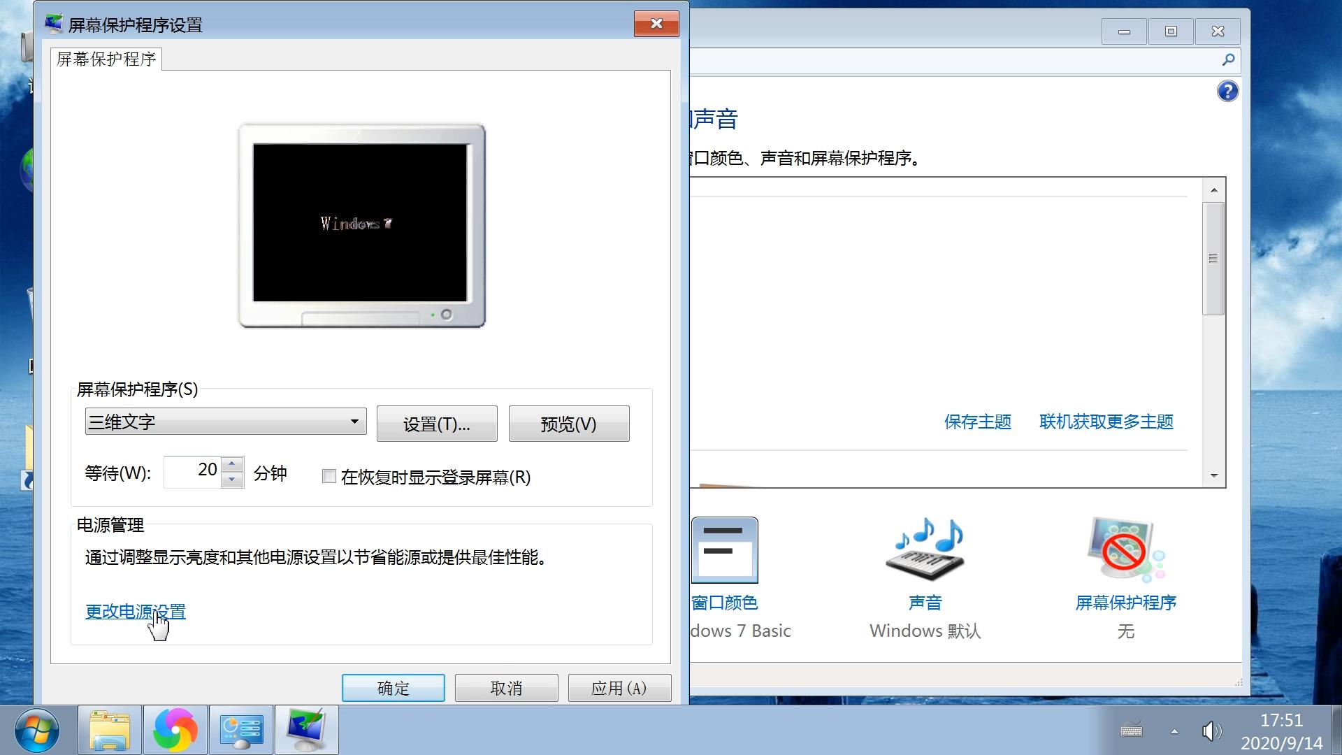 电脑屏幕保护设置快捷键,电脑显示屏保护时间怎么调整