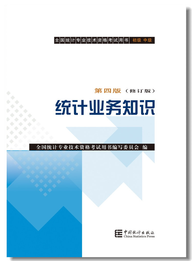 统计师考试要什么资料,统计师职称考试教材