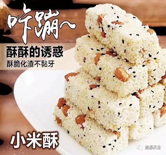 小米酥食物版,小米酥多种口味