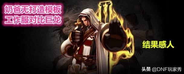 dnf奶妈吃不吃远古记忆,dnf巨龙奶的强度