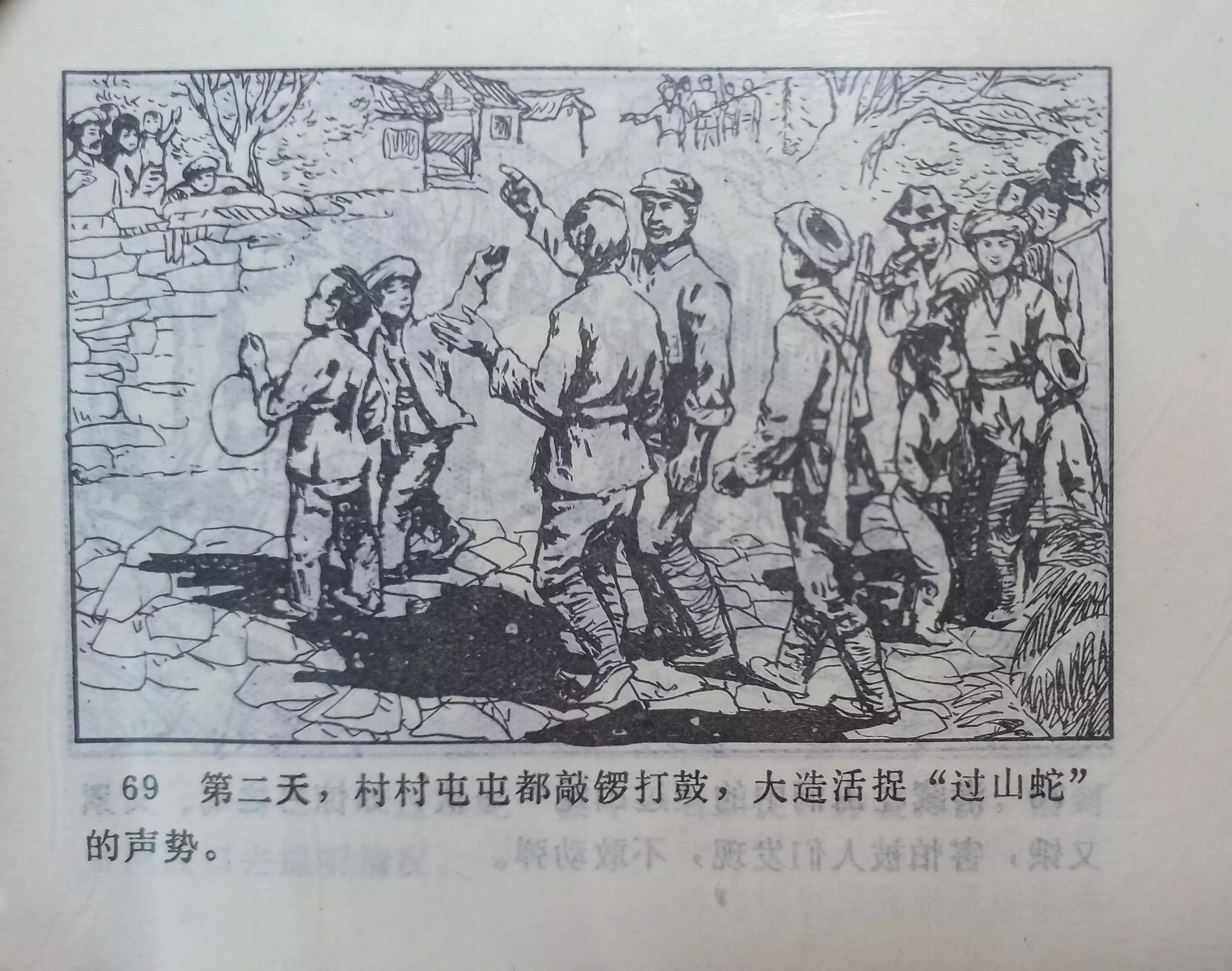 连环画三打白虎岭,连环画智歼眼镜蛇下部分