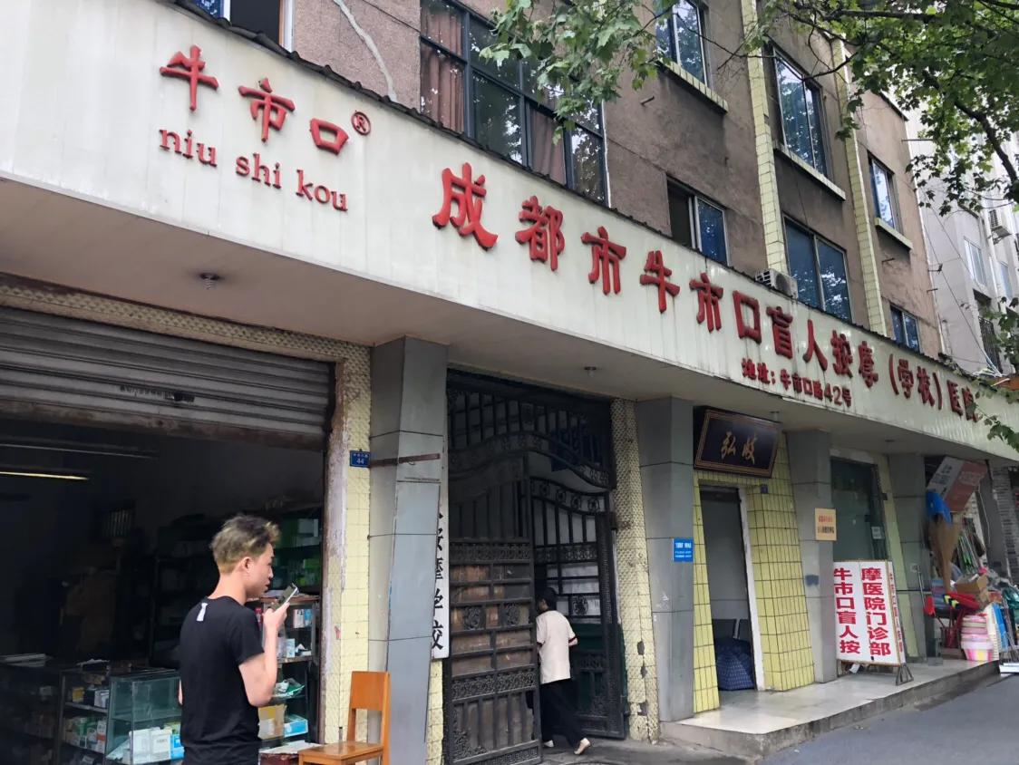 牛市口盲人按摩医院医师介绍,牛市口盲人按摩