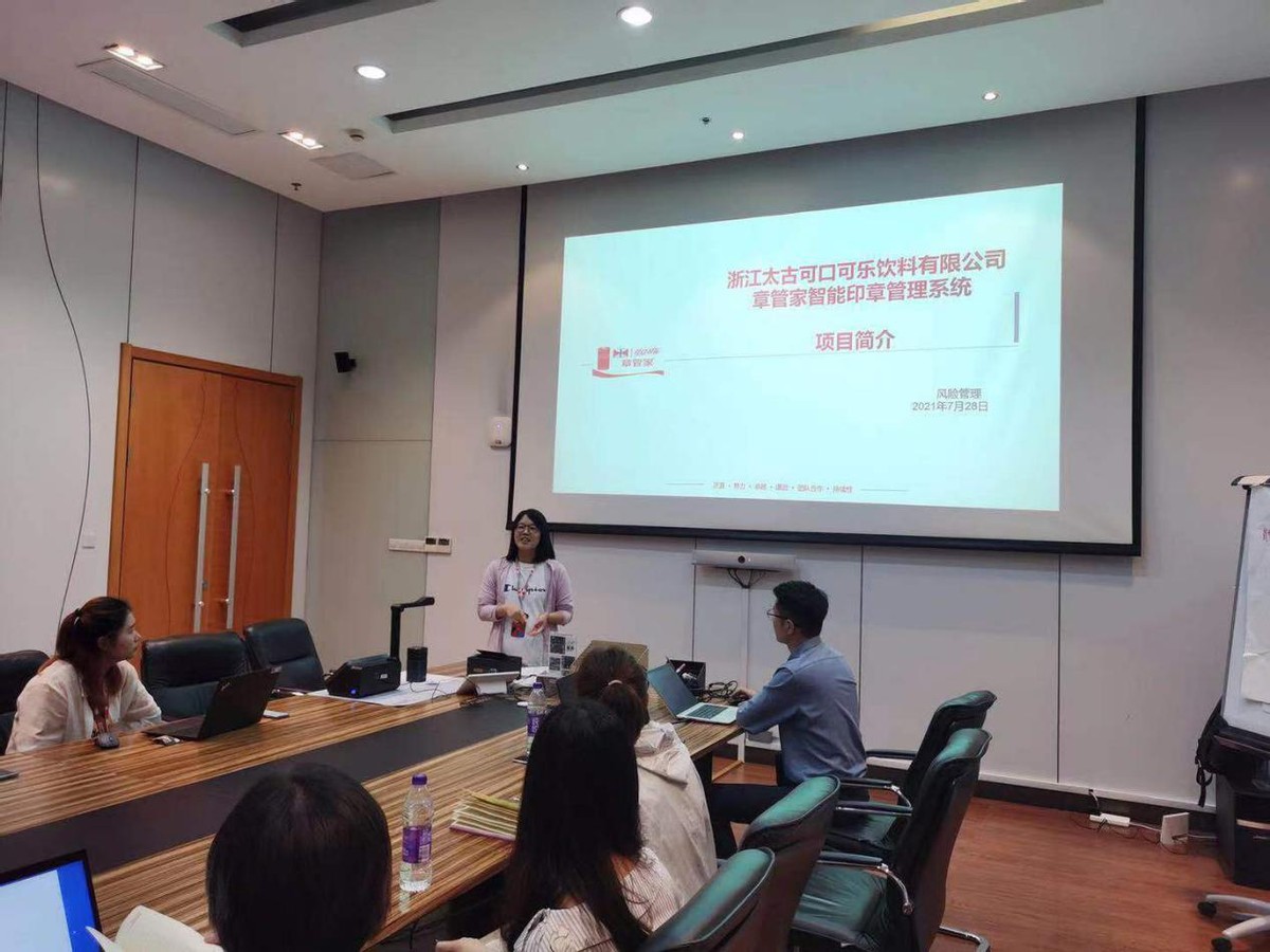 太古可口可乐选择章管家，落地高效、合规的印章智慧管理