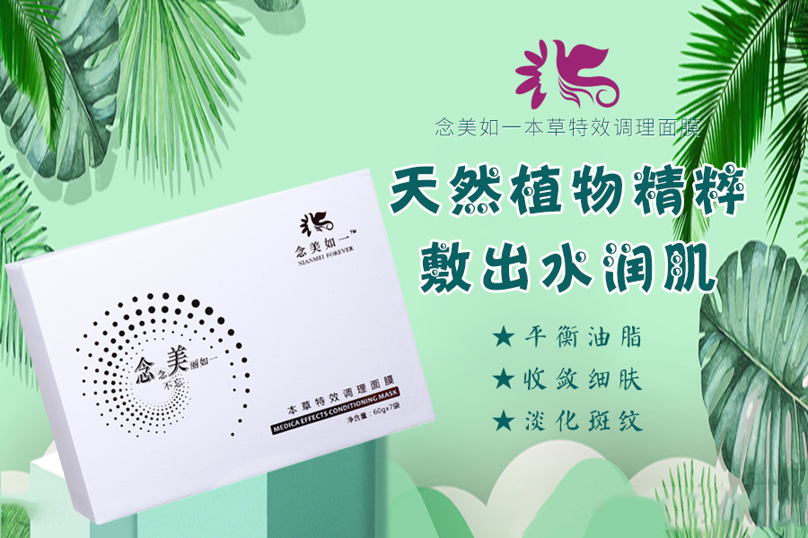 念美如一祛斑护肤品直播,念美如一养生馆