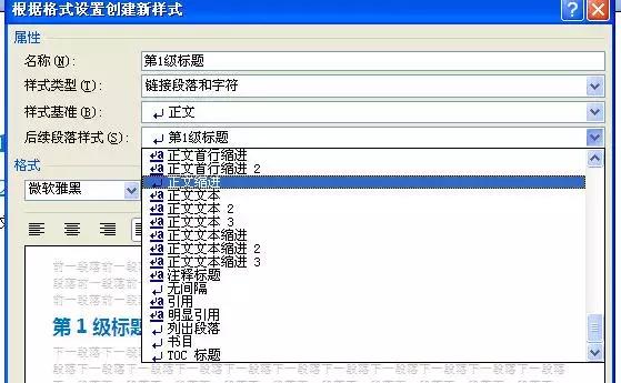请给你的Word“打底妆”,让Word跑快些系列