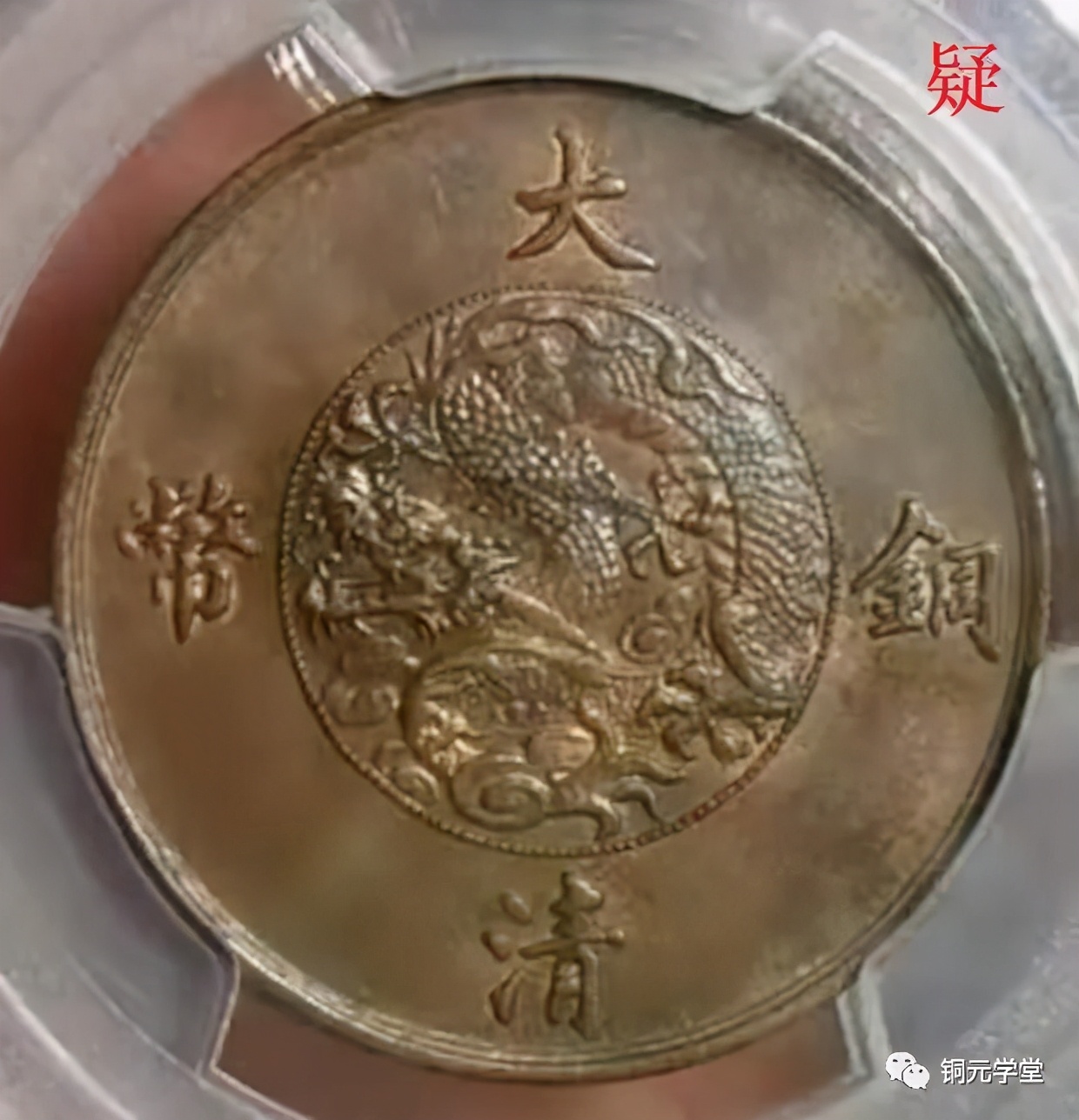 铜钱铜元能捡漏吗,怎样才能捡漏铜元