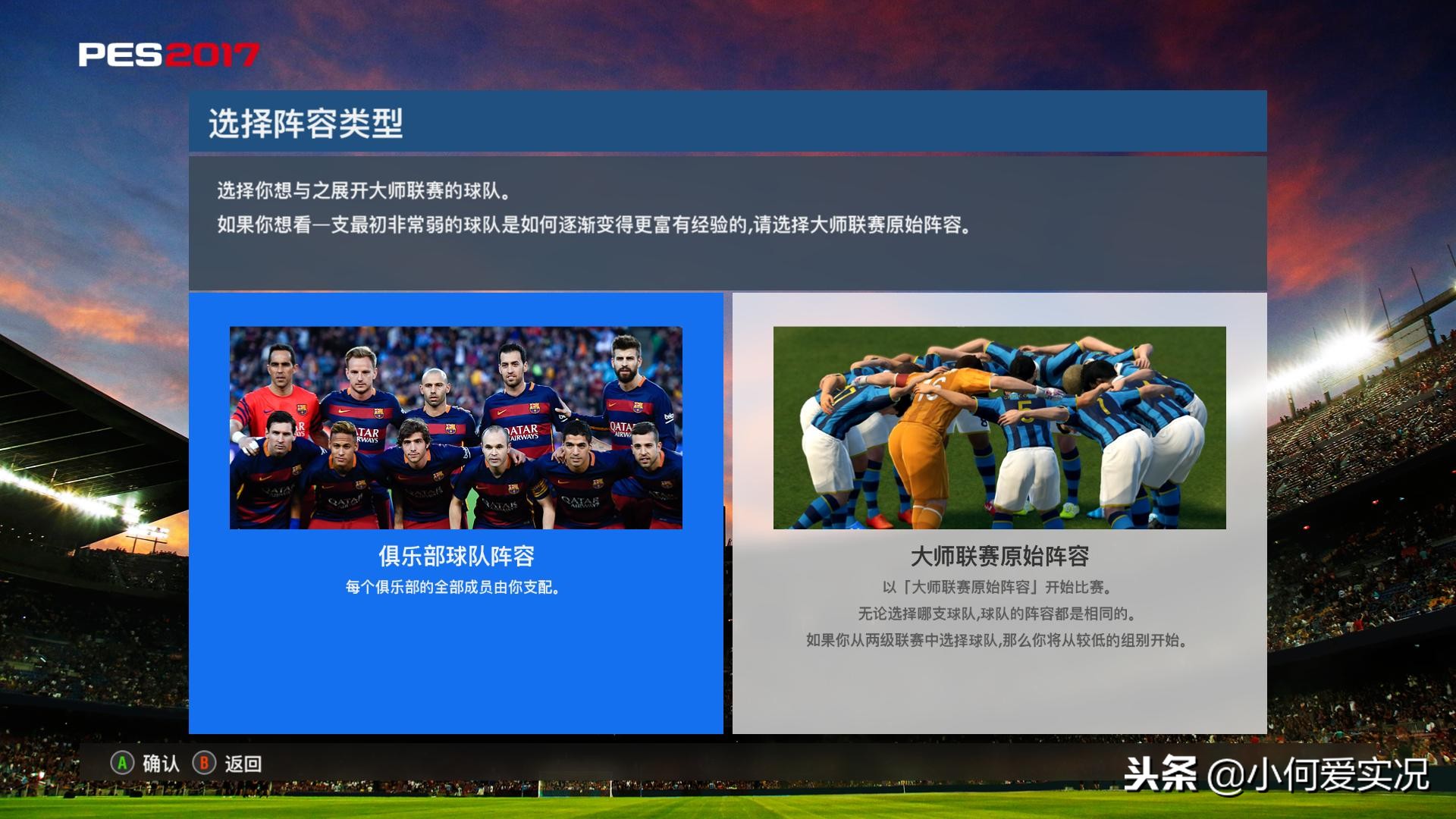 实况足球2017大师联赛攻略,实况足球2021大师联赛必买人