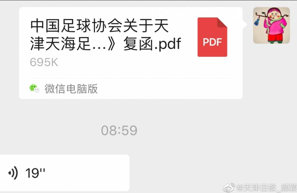 天海向足协申请退出联赛新闻,天海足协发布最新消息