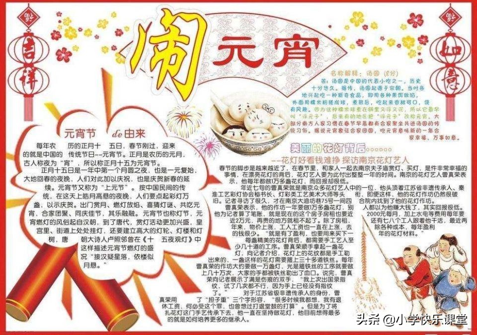 关于元宵节的故事中的好词好句,元宵节英语手抄报简单又漂亮2022