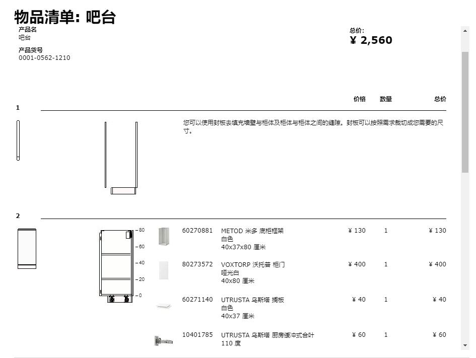 宜家安装说明书图纸,宜家网购保姆式教程