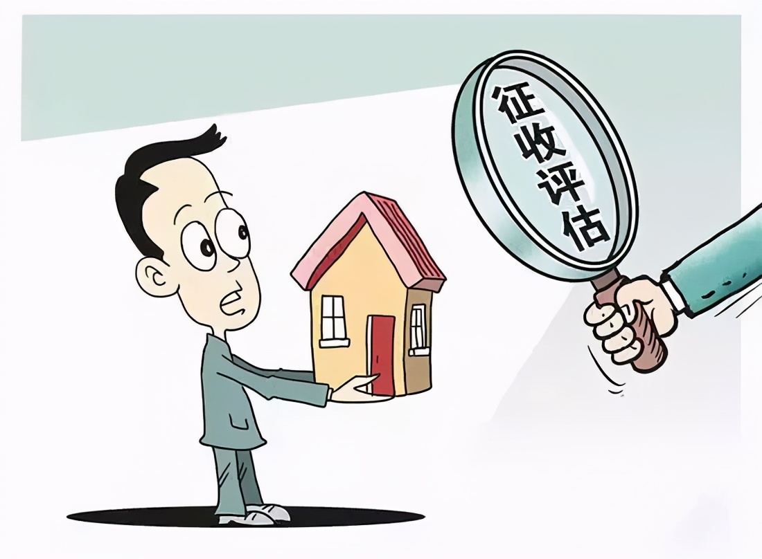 房屋评估价太低,这些方法可帮你