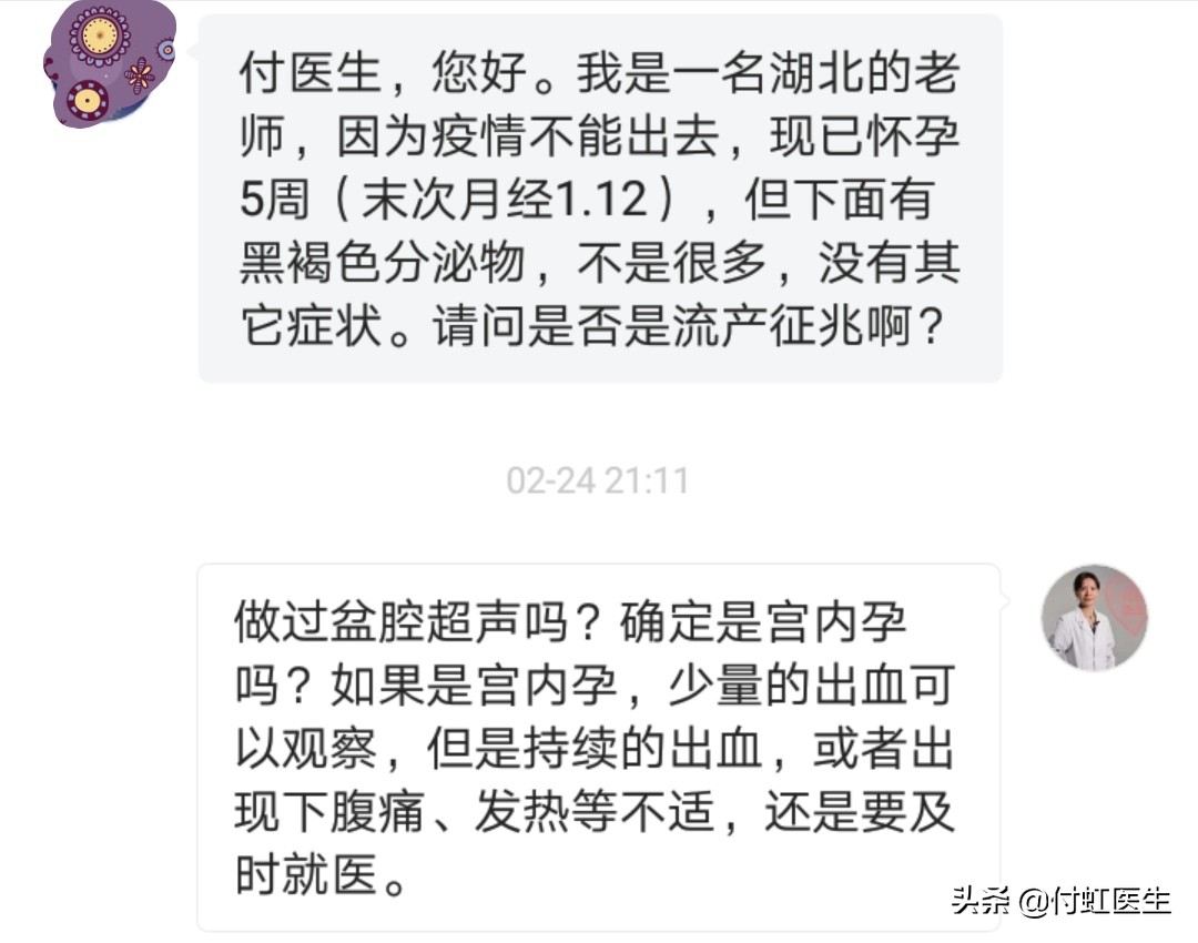 湖北粉丝求助:因为疫情出不去怀孕5周淋漓出血,自行保胎行不?