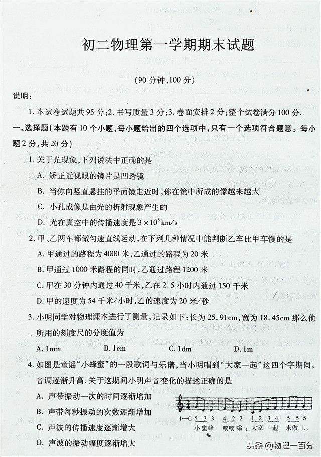 初二物理的期末试卷及答案,初二期末物理大题怎么得分