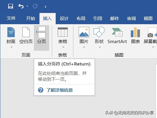 word选项卡功能区怎么设置,word的功能区插入选项卡