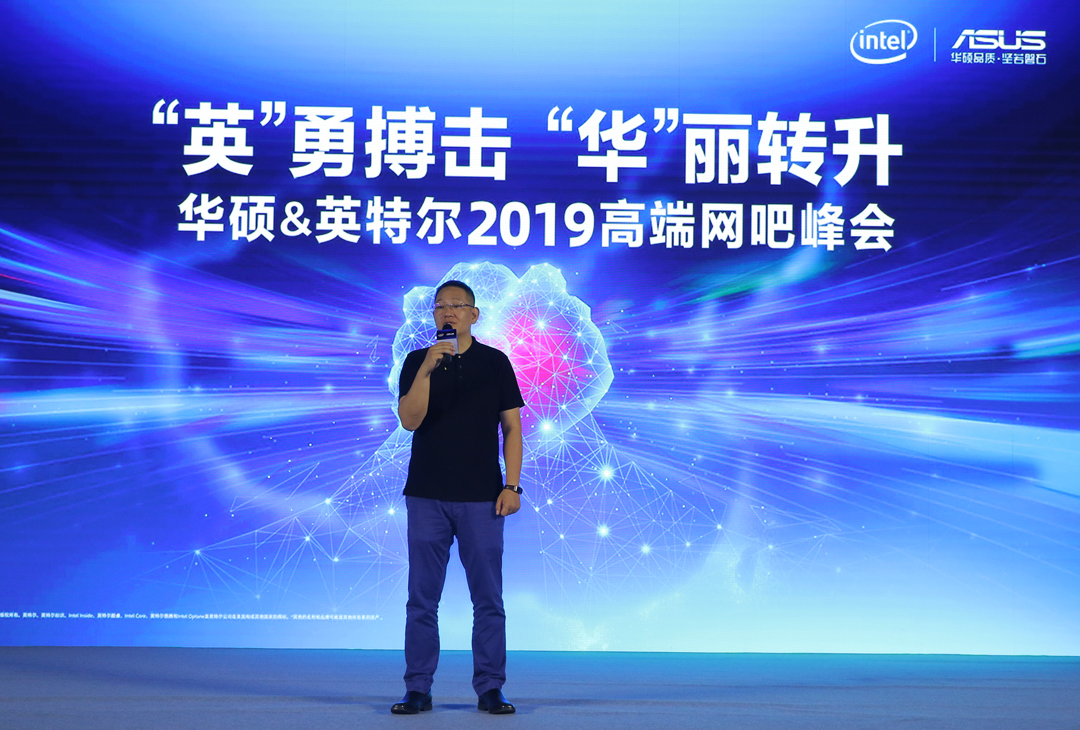 英勇搏击华丽转升，华硕英特尔2019高端网吧峰会圆满召开