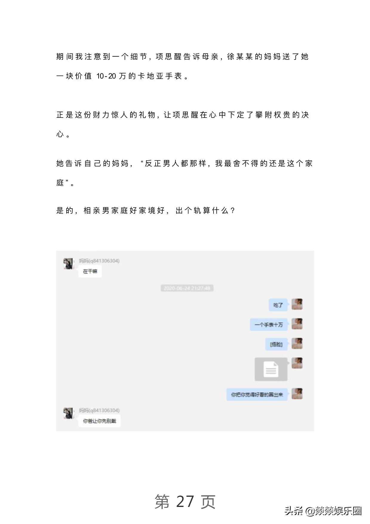 曝光！项思醒的65页PPT完整版，连王思聪都仰望的高端女玩家