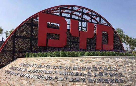 五问创新创业,比亚迪动力电池战略规划