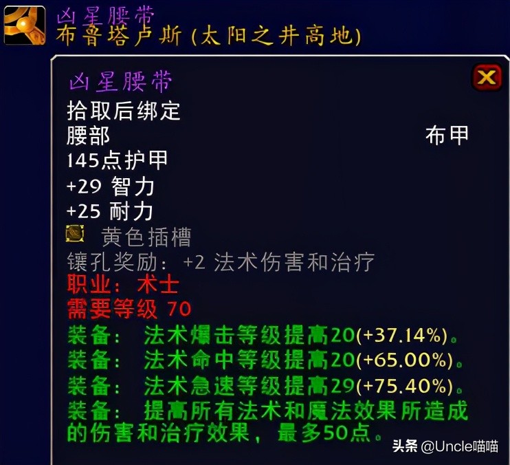 魔兽世界术士tbc过渡装备,魔兽世界术士tbc装备