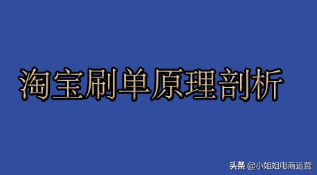 现在刷单被抓的几率大吗,哪个点刷单被抓的几率比较小
