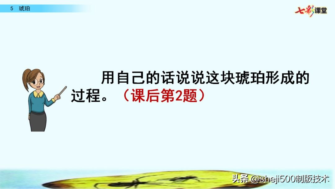 四年级语文下册第5课琥珀知识点,语文书四年级下册琥珀预习分段
