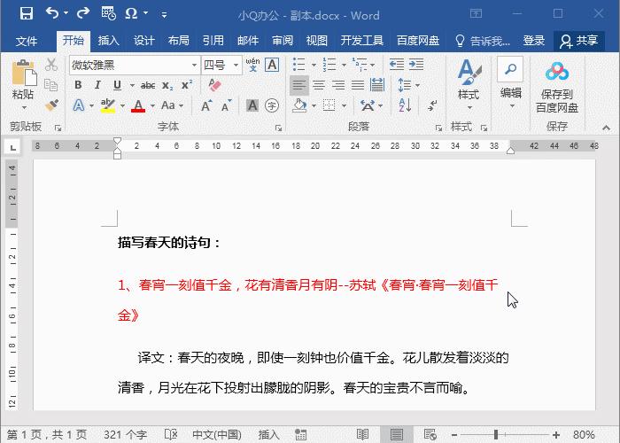 word批量处理的小技巧,多个word文档批量排版