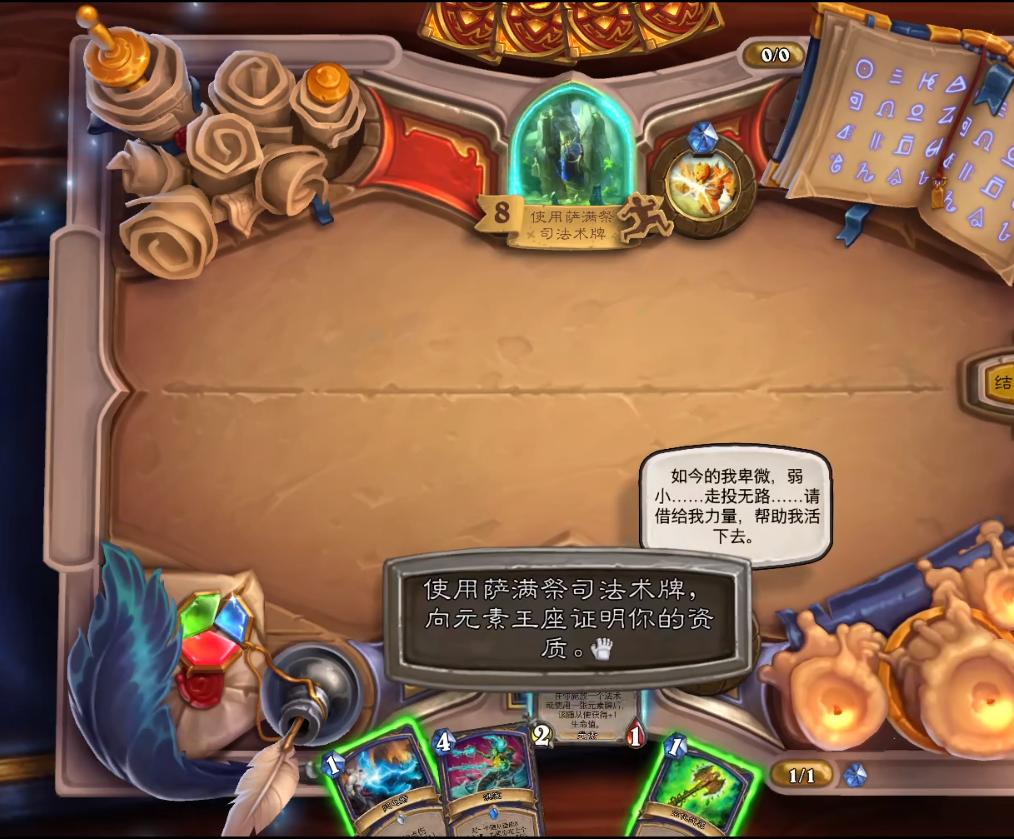 炉石传说古尔丹之书,炉石传说古尔丹解密找准弱点