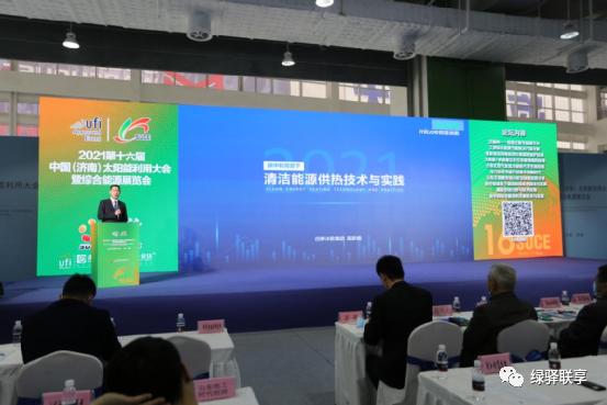 绿驿联享2021年绿色能源综合利用高峰论坛圆满成功