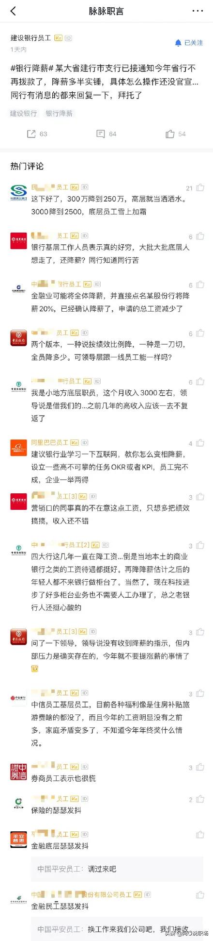 银行业掀集体降薪潮，如今毕业去银行上班，还是一份好选择吗？