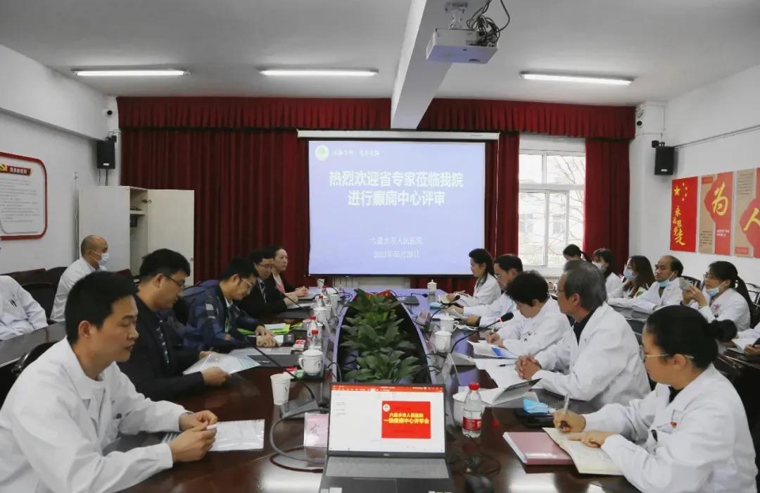 【医讯快递】六盘水市人民医院癫痫中心通过国家评审