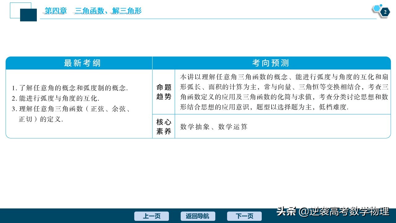 高中三角函数任意角和弧度制讲解,必修一三角函数任意角与弧度制