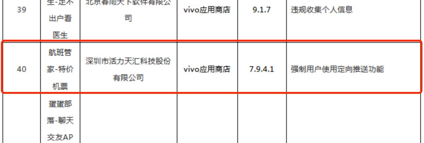 航班管家发展现状,航班管家退票猫腻