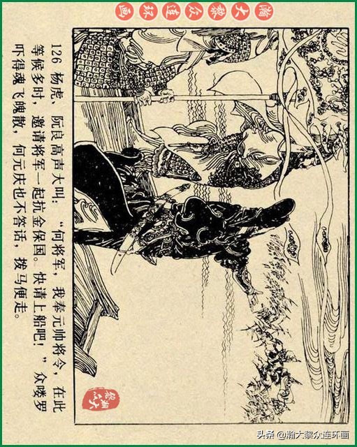 九轩岳飞传连环画四色大精版欣赏,瀚大黎众连环画杨家将
