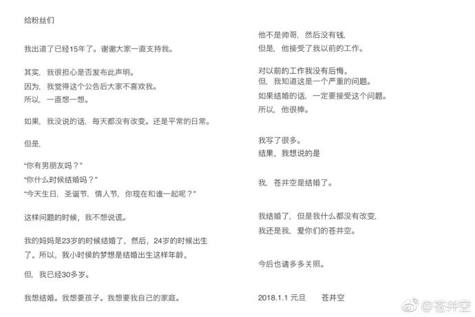 苍井空怀孕发文坦言：我想成为一个好母亲