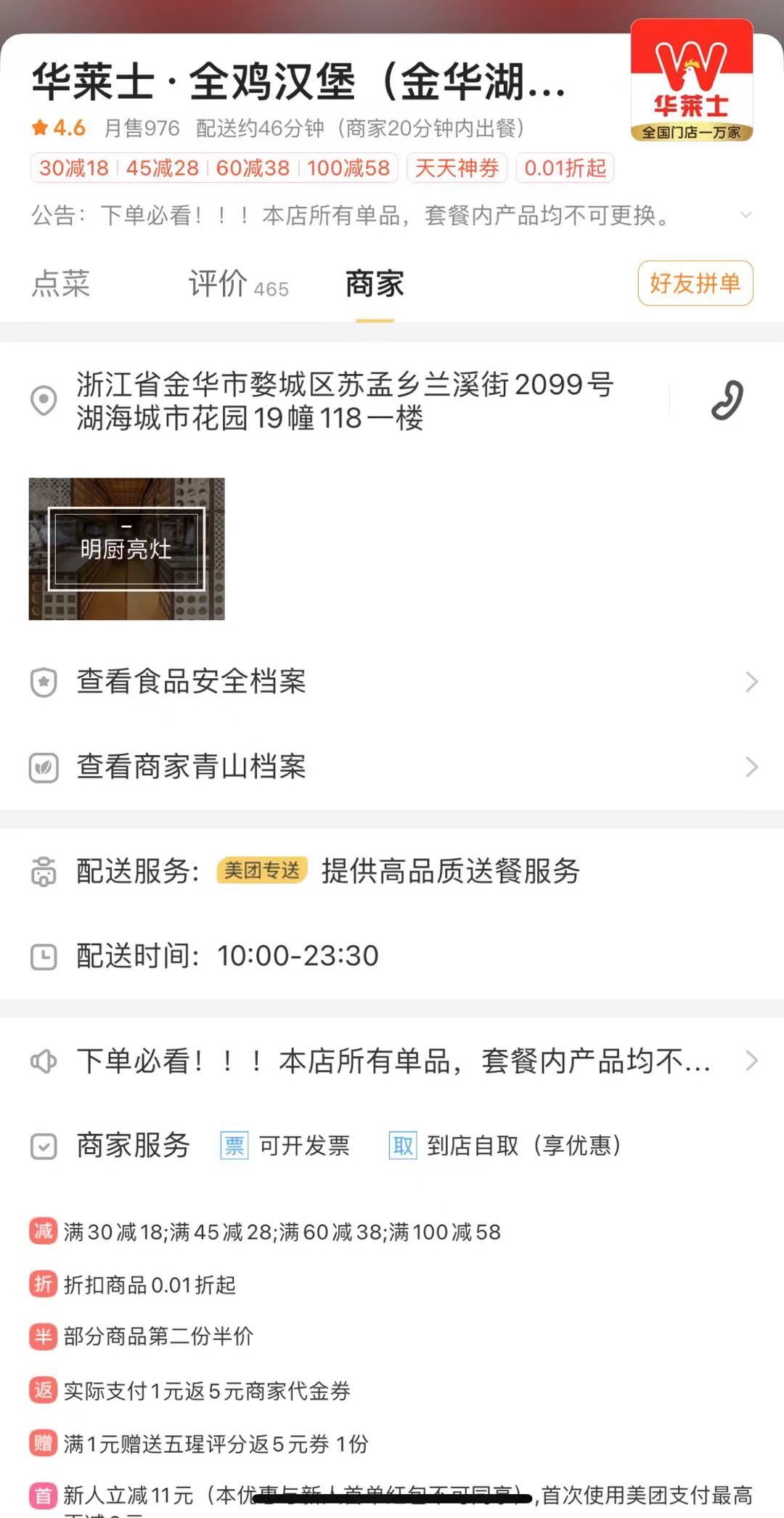 中国电信金华分公司积极推进网络餐饮“阳光厨房”建设