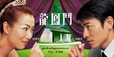 刘德华郑秀文演的电影,刘德华郑秀文孤男寡女歌曲