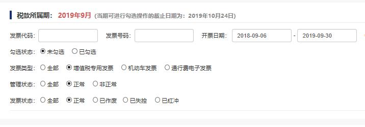 发票部分抵扣在平台上怎么操作,最新认证抵扣发票操作流程