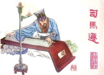 司马迁史记当中最著名的篇章,司马迁史记全集