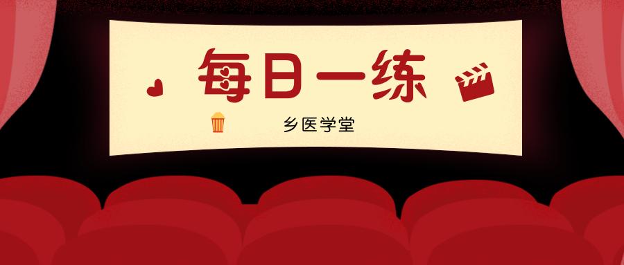 乡村全科助理医师的10年规划,乡村全科助理医师实践技能视频