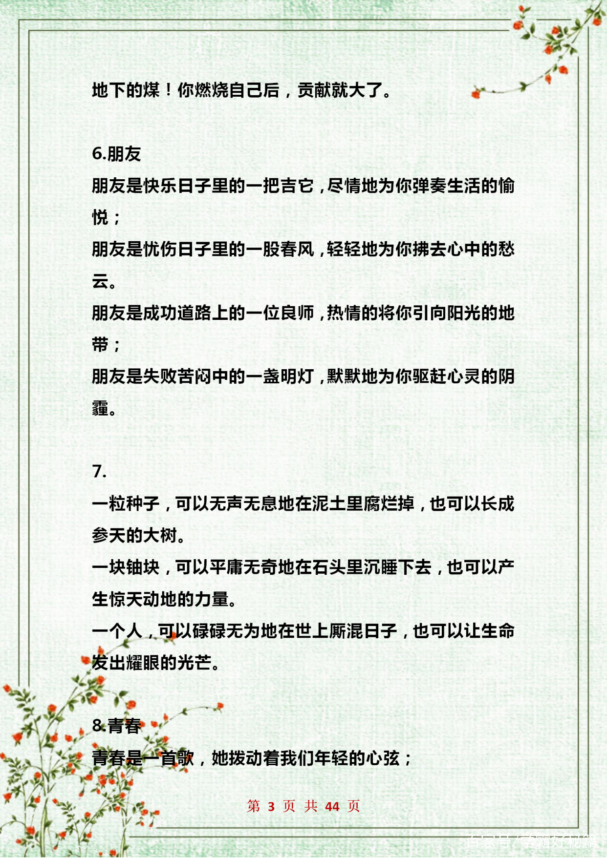 作文优秀排比片段,优秀作文排比句整理100句