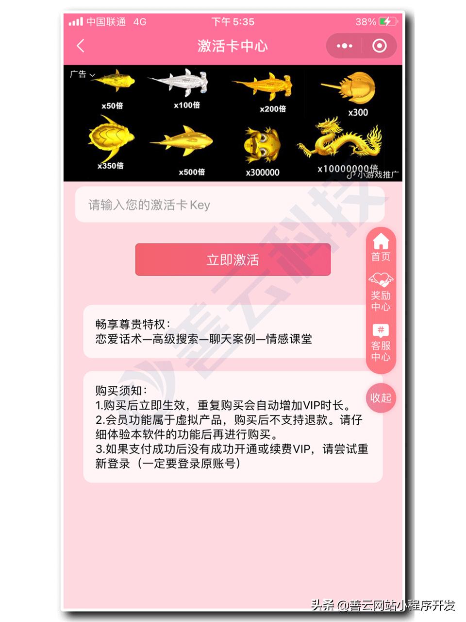 小程序恋爱神器聊天话术,恋爱技巧小程序开发