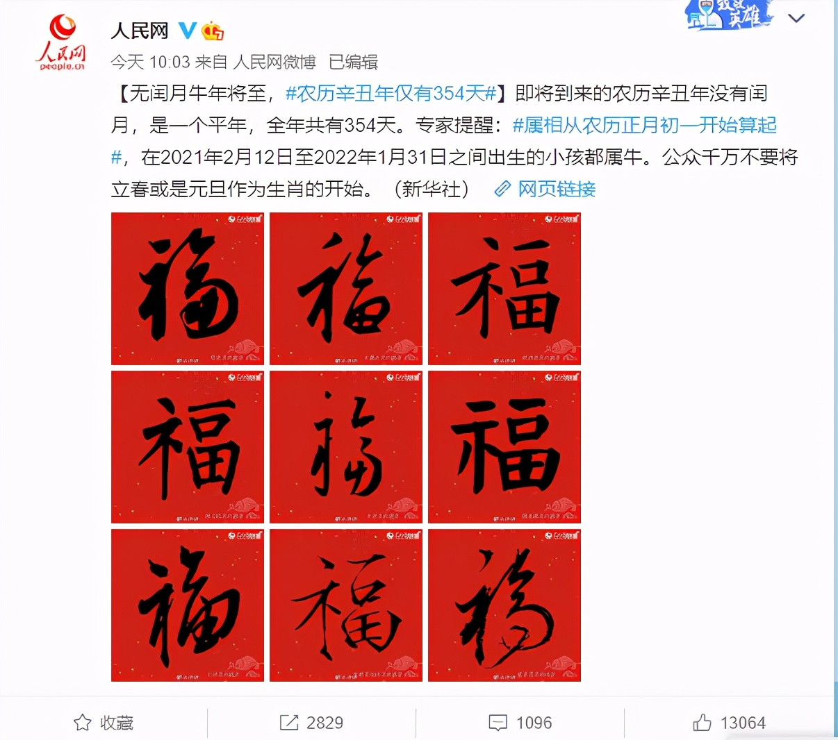 立春前后出生的人的属相划分方法,属相是从大年初一还是立春开始算