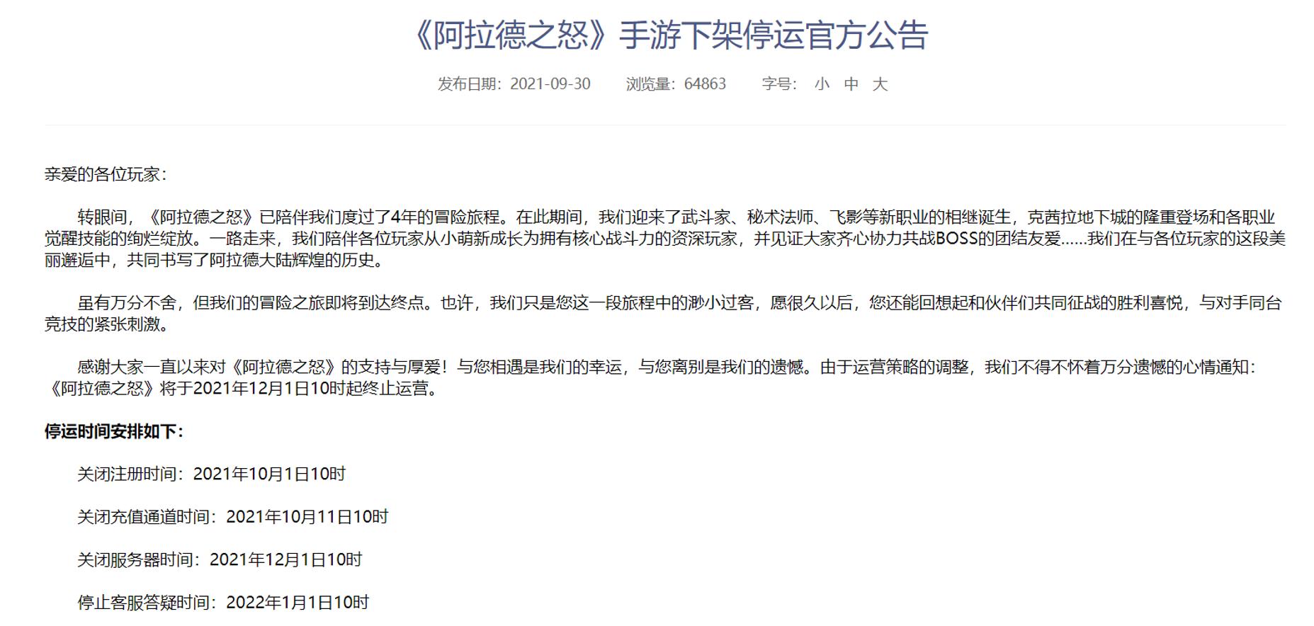 阿拉德之怒封了,阿拉德之怒硬核解约