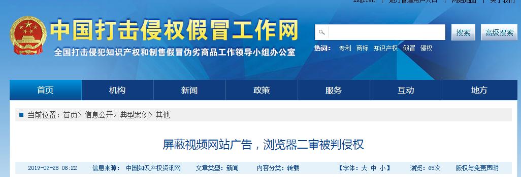 因内置广告拦截功能，又一国产浏览器被视频网站起诉索赔100万